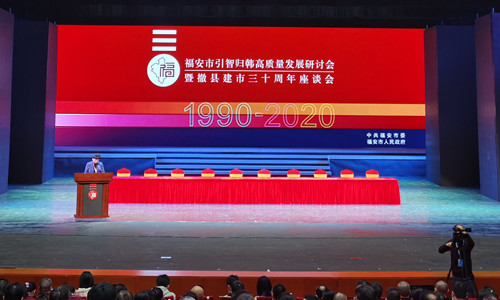 谈球吧官方网站体育应邀参加福安市引智归韩质量发展研讨会