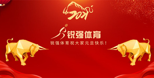 谈球吧官方网站体育恭祝大家元旦快乐！