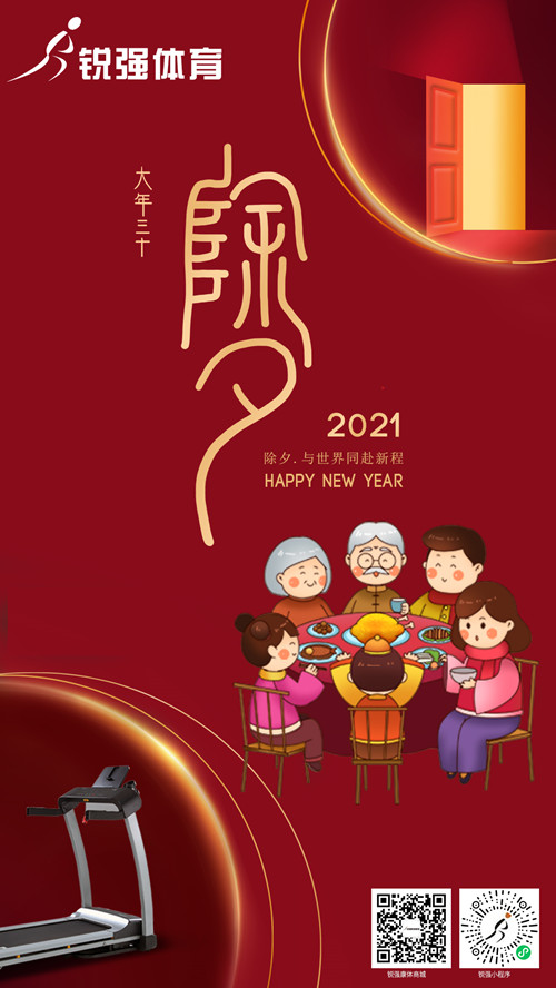 今晚除夕,谈球吧官方网站体育集团给您拜年了:祝您花好月好人更好，生意兴隆年年旺！​