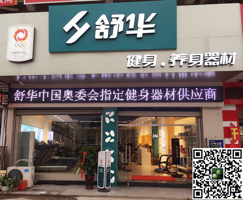 谈球吧官方网站体育集团泰安旗舰店-舒华健身·养身器材