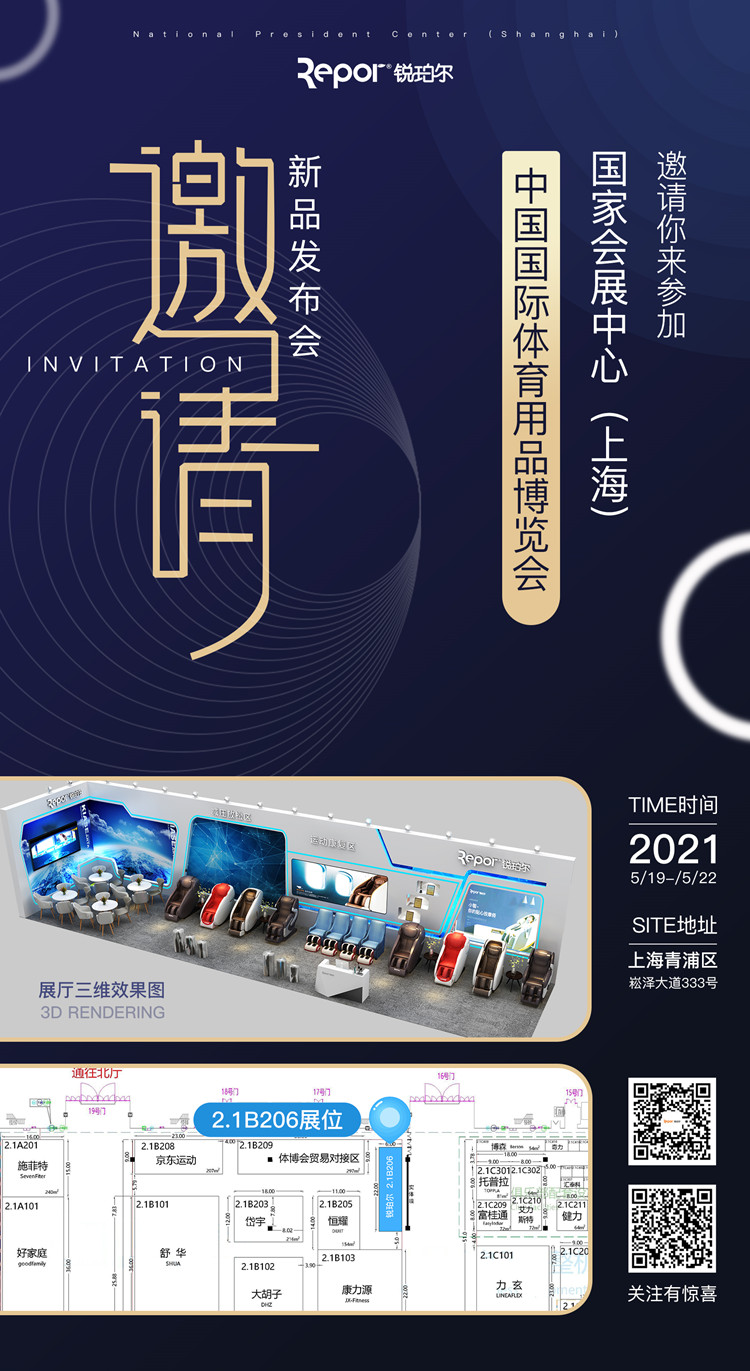 谈球吧官方网站体育旗下品牌-锐珀尔应邀参加2021年5月19日-22日的上海体博会