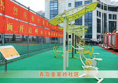 ​谈球吧官方网站体育为青岛金家岭社区构造社区健身广场