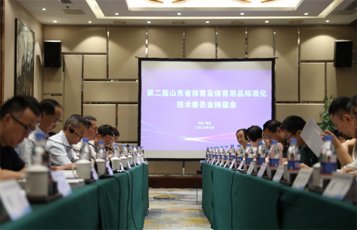 热烈祝贺谈球吧官方网站体育董事长王进华连任山东省体育及体育用品标准化技术委员会委员