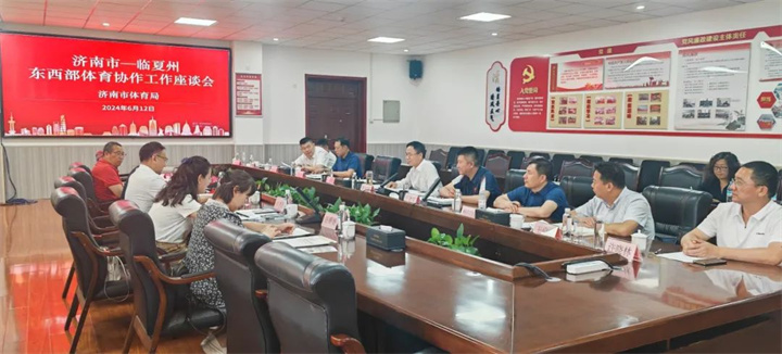 谈球吧官方网站体育应邀参加临夏州东西部体育协作工作座谈会